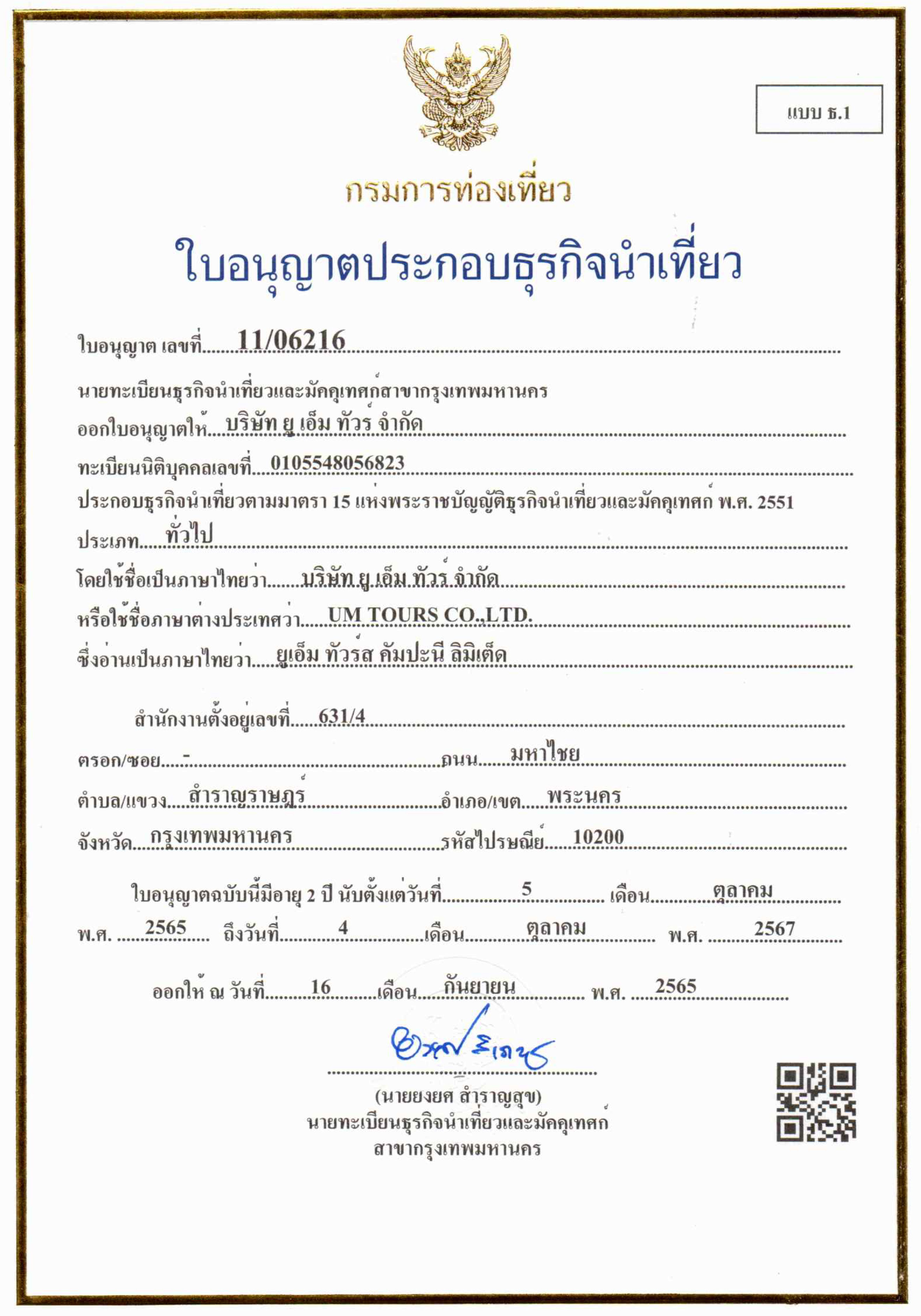 ใบอนุญาตธุรกิจนำเที่ยว